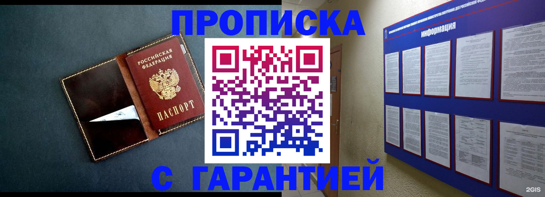 прописка штамп в Мамадыше