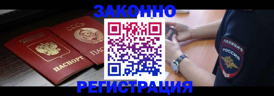 прописка законно в Мамадыше